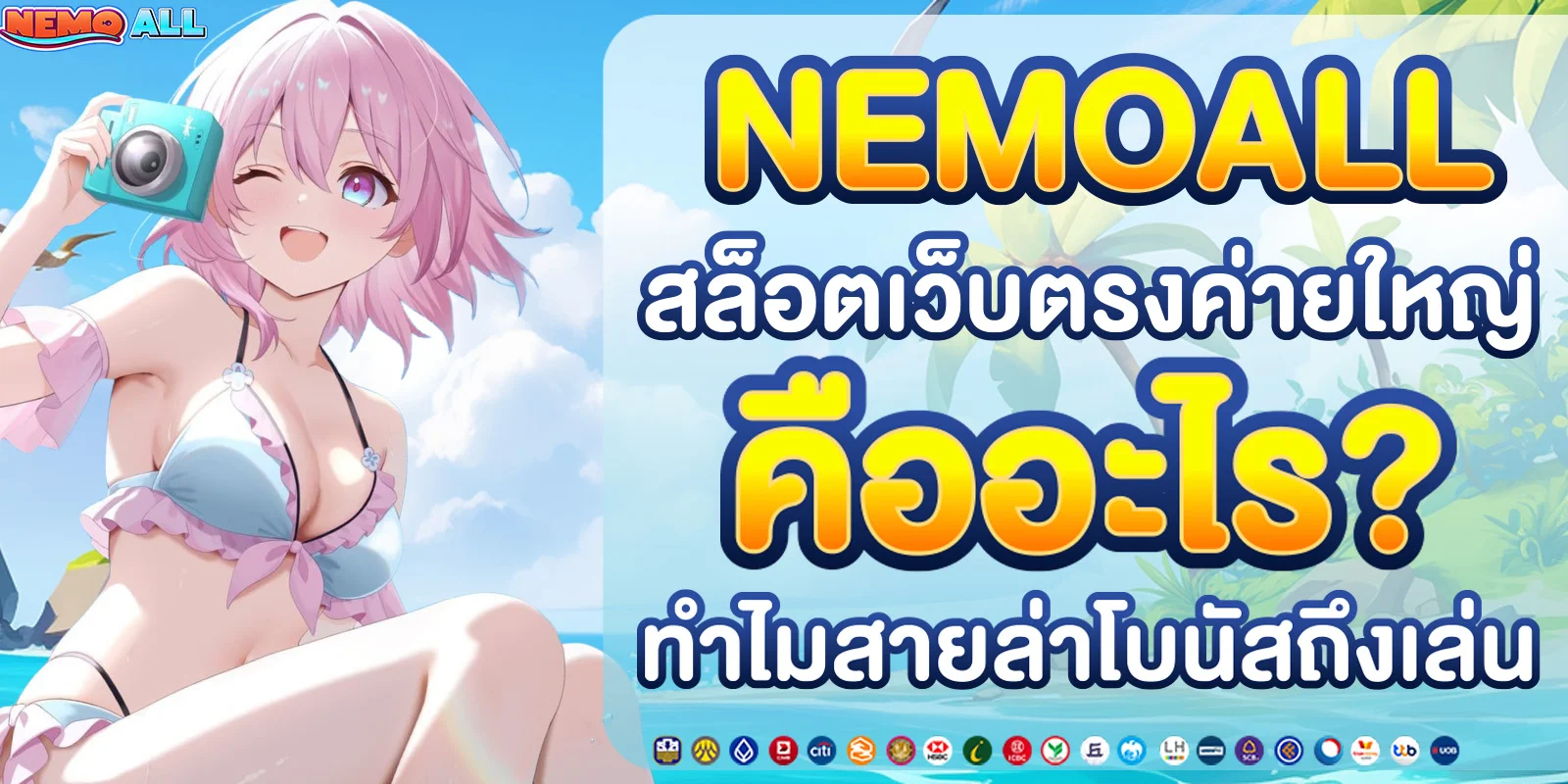 สล็อตเว็บตรงค่ายใหญ่